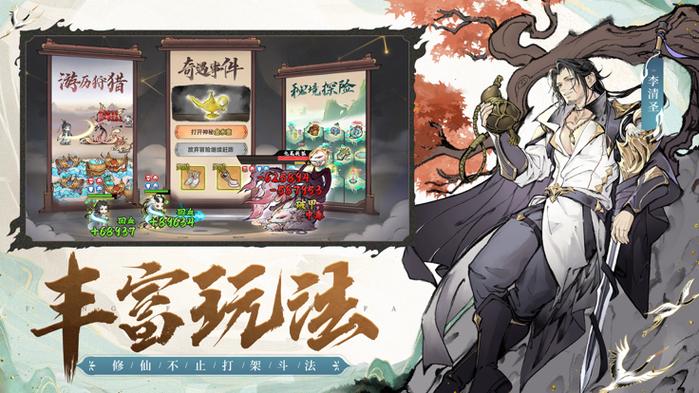 最强祖师最新版本缩略图