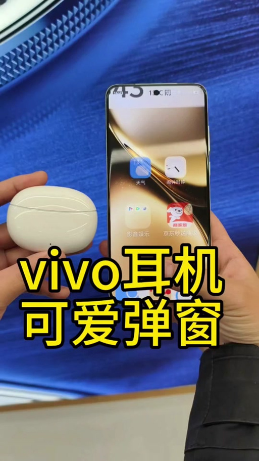 vivo耳机弹窗软件下载缩略图