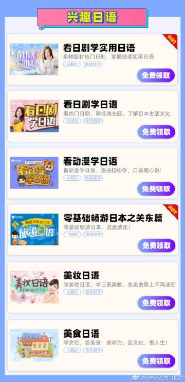 沪江日语学习网缩略图