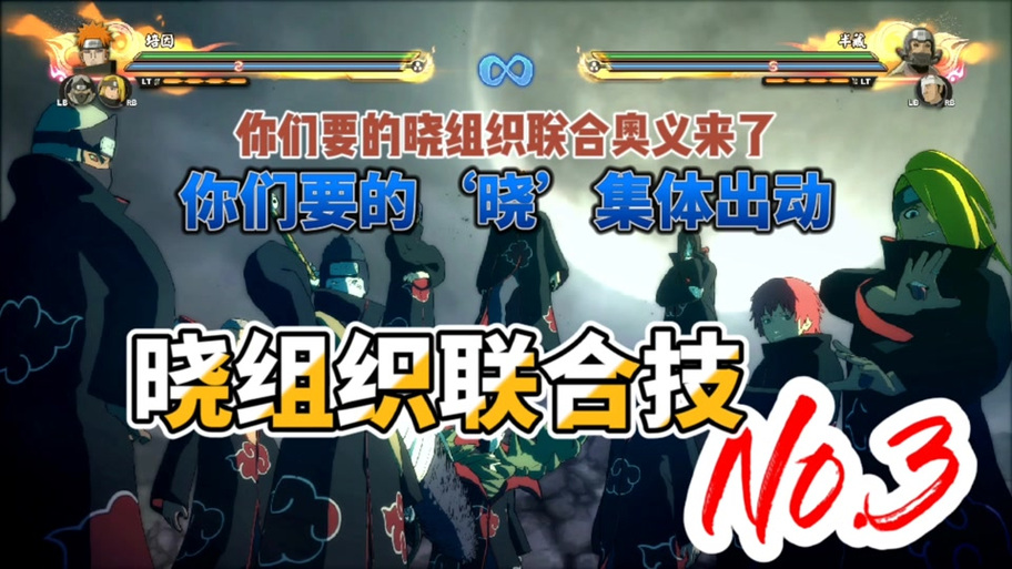 究极风暴4五影联手奥义缩略图