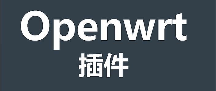 openwrt插件推荐缩略图