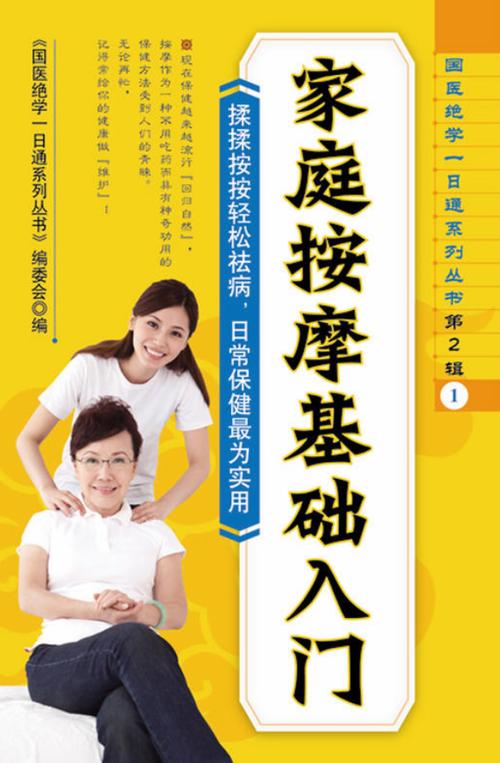 自学按摩书籍推荐缩略图