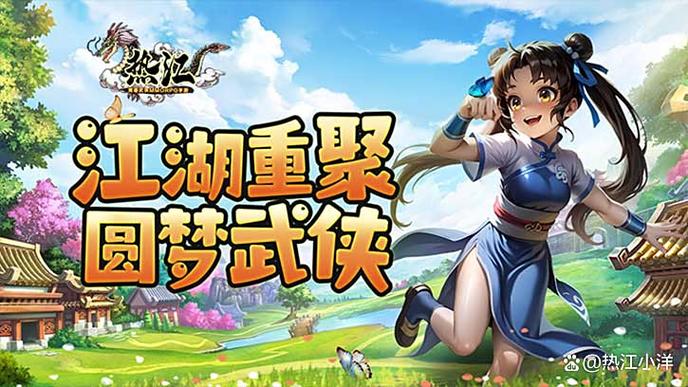 热血江湖归来手游官方正版缩略图
