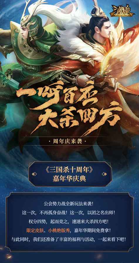 三国杀十周年网页缩略图