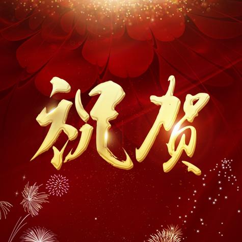 恭喜晋升的成语缩略图