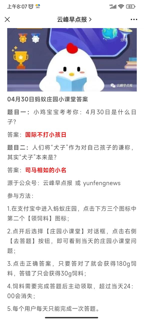 蚂蚁庄园小鸡答题今日答案缩略图
