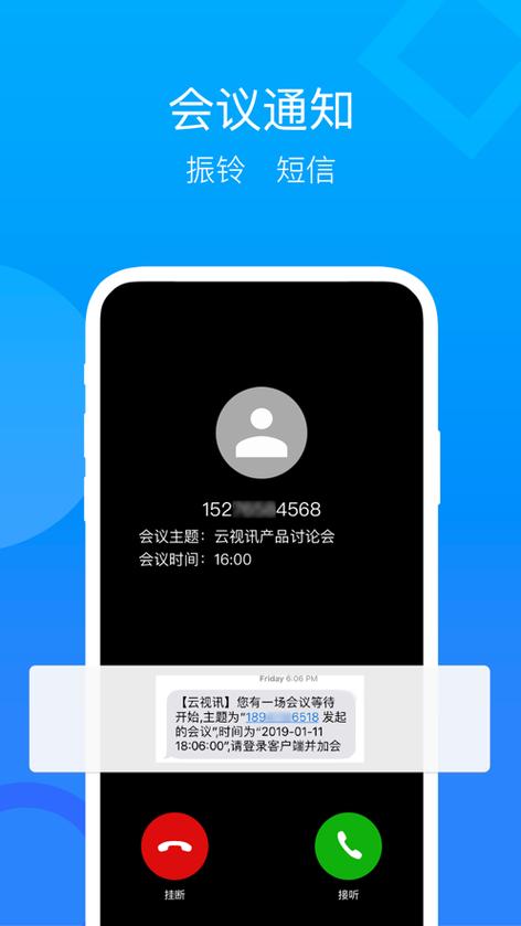 云视讯会议app下载安装手机版缩略图