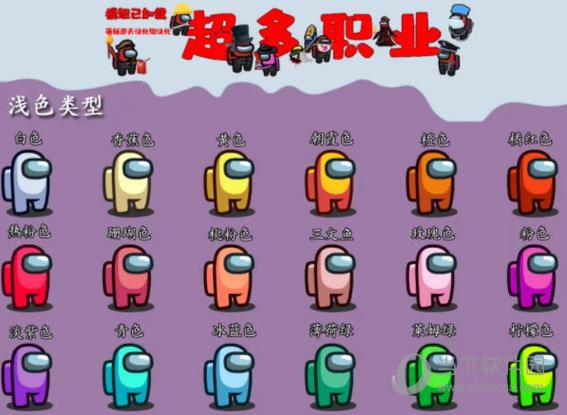 amongus全职业图鉴缩略图