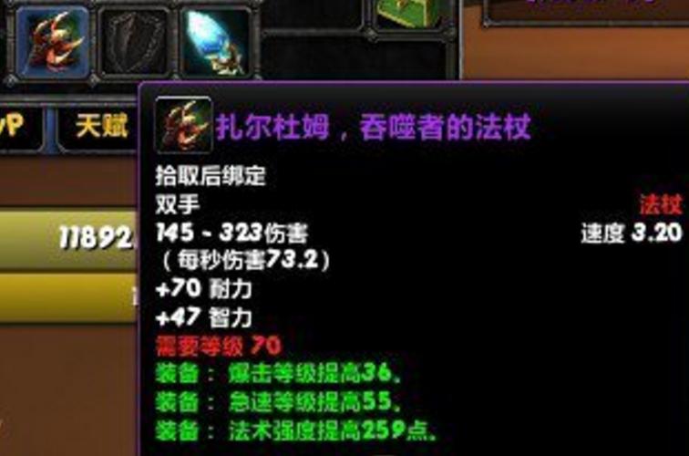魔兽世界狗杖属性缩略图