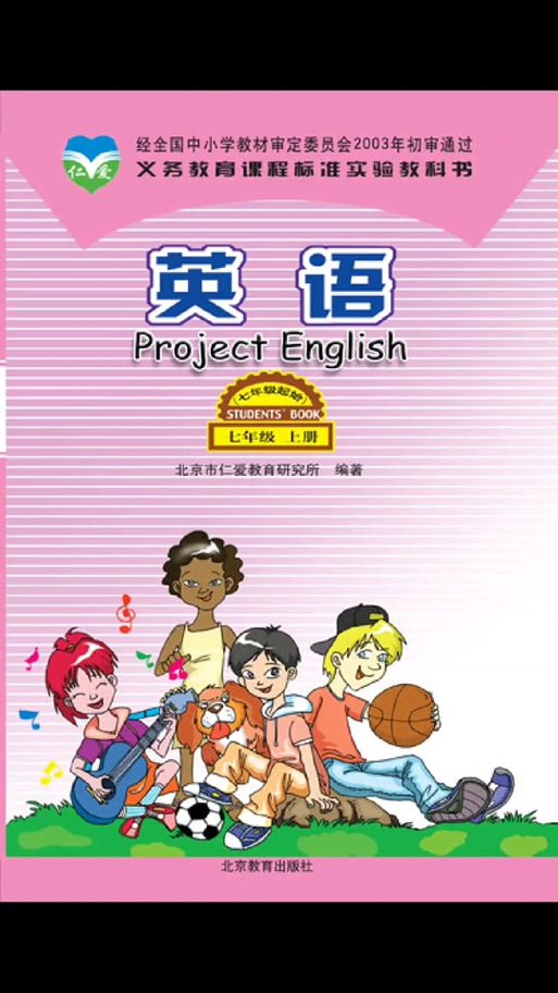 仁爱英语官网缩略图