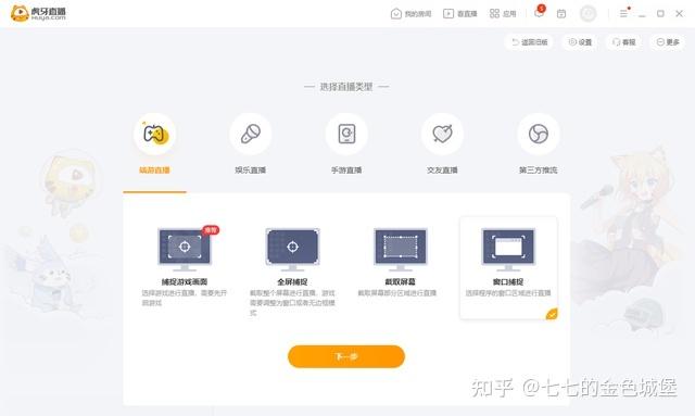 虎牙直播投屏闪退缩略图