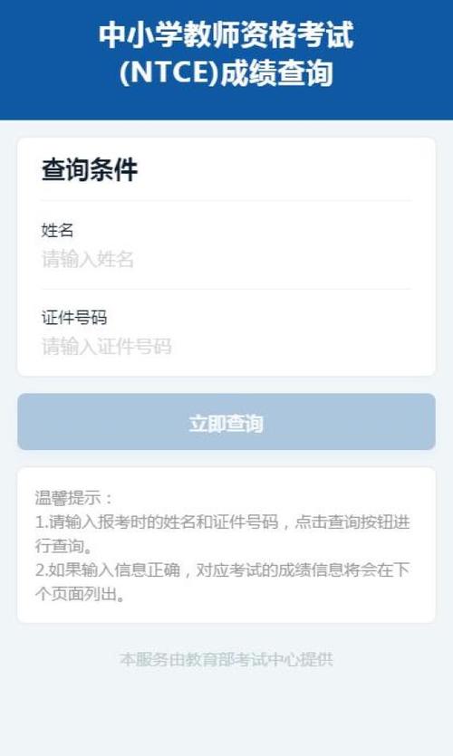 小学生成绩查询入口图标