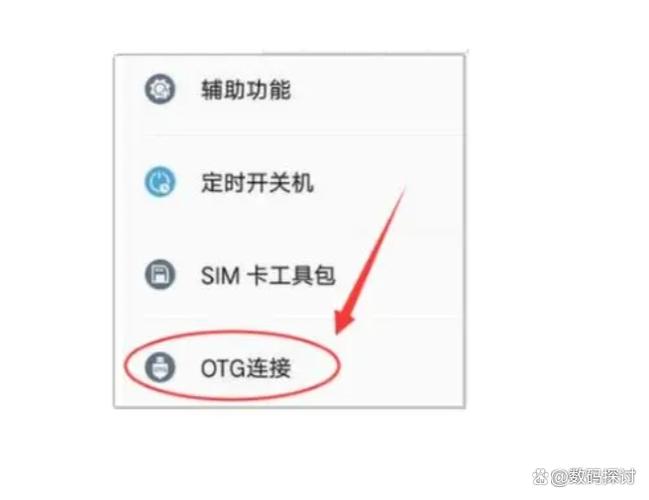OTG使用方法缩略图