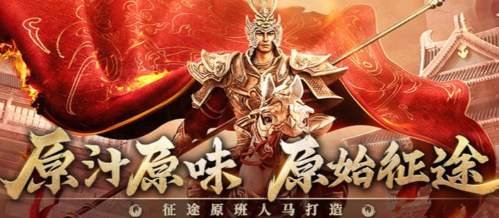 征途怀旧版手游图标