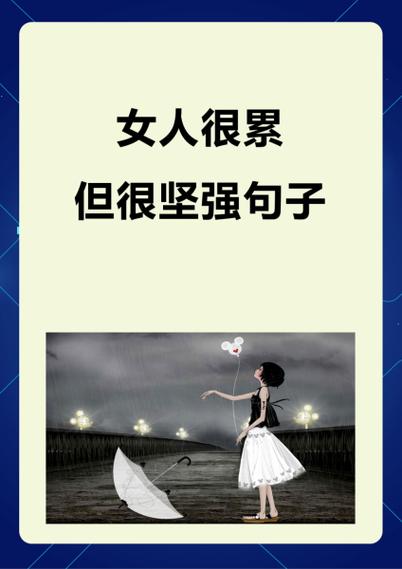 女人致自己的句子缩略图