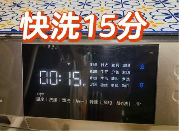 快洗15分钟费电吗缩略图