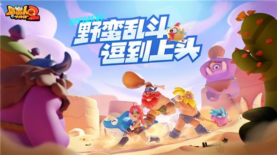 像野蛮人大作战类的游戏缩略图