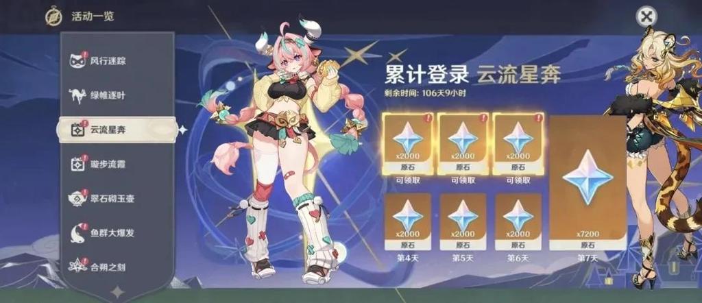 原神角色复刻预测缩略图