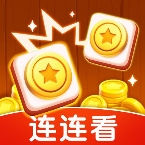金币连连看红包版游戏截图