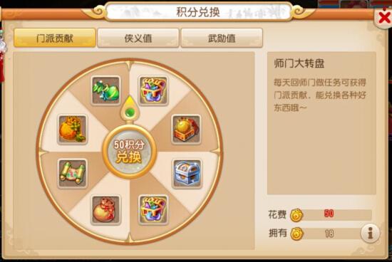 梦幻西游门派贡献游戏截图