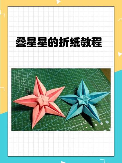 叠星星的步骤图片缩略图