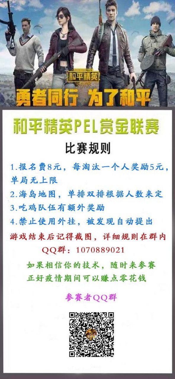 吃鸡赏金赛赚钱软件缩略图