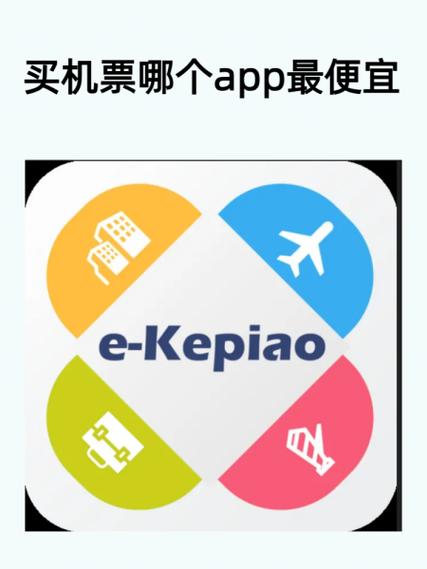 飞机票官方app叫什么缩略图
