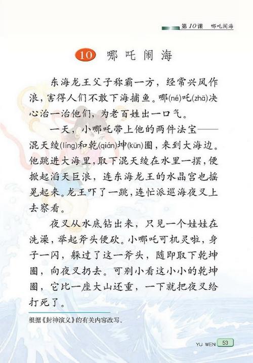 哪吒闹海的故事缩略图