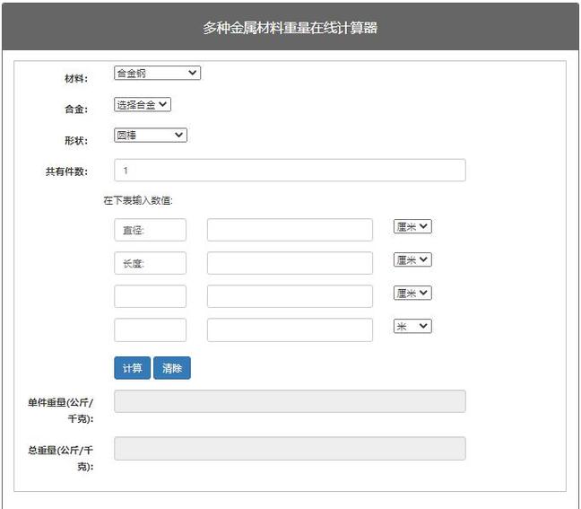 材料重量计算器在线游戏截图