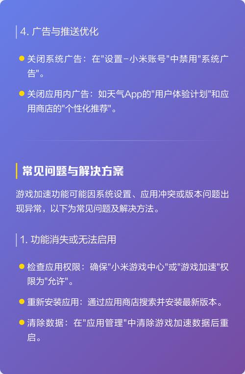 小米自带的游戏加速缩略图