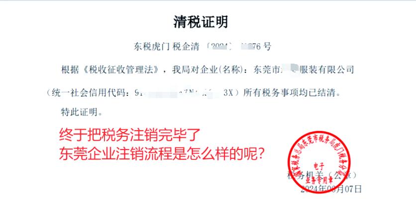 公司吊销后如何注销缩略图
