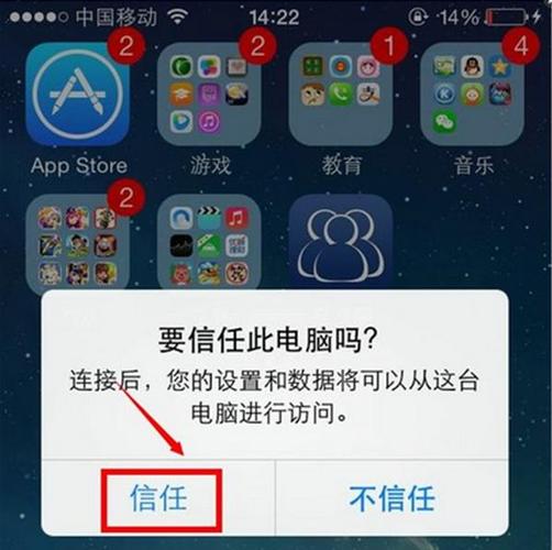 苹果手机受信任游戏截图