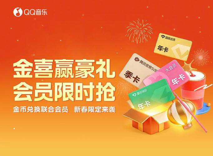 兑换qq音乐会员缩略图