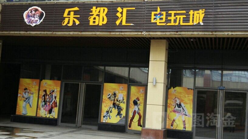欢乐游戏城缩略图