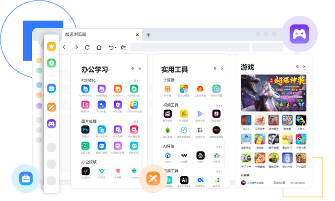 123加速浏览器缩略图