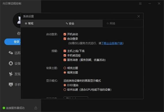 电脑休眠状态向日葵可以控制吗缩略图