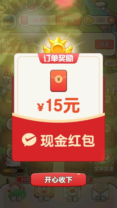 合成猪猪红包版缩略图