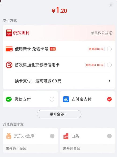 京东能用支付宝付吗缩略图