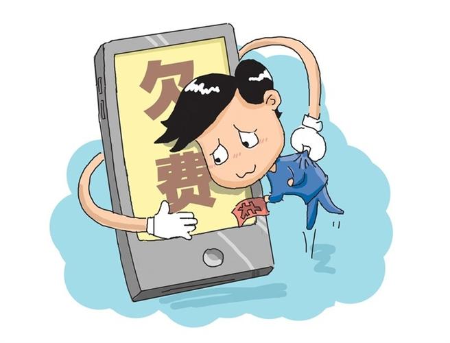停机就是欠费了吗缩略图
