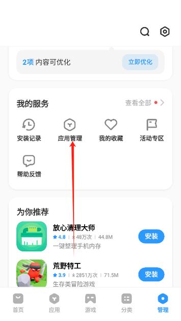 vivo应用商店网页入口缩略图