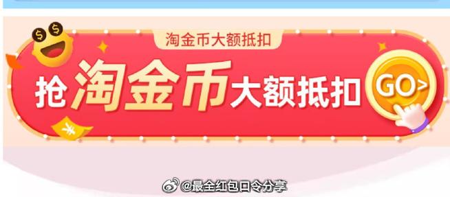 怎么设置淘金币抵扣缩略图