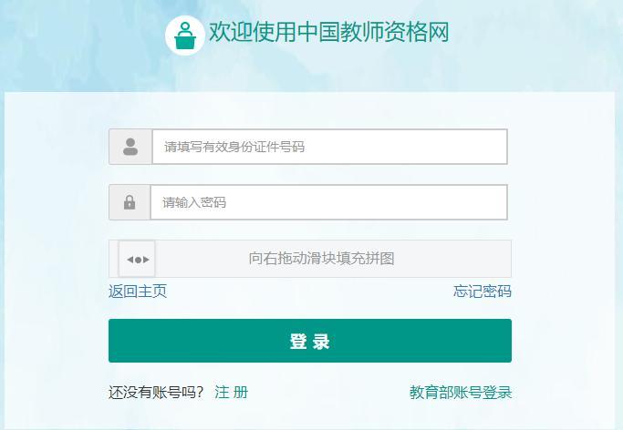 河北省教师教育网图标