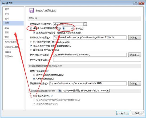 word自动保存文件位置缩略图