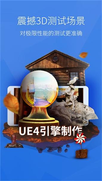 安兔兔3d评测4.0游戏截图