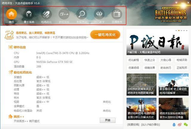 吃鸡微信区和qq区缩略图