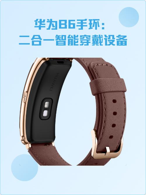华为智能手环B6游戏截图