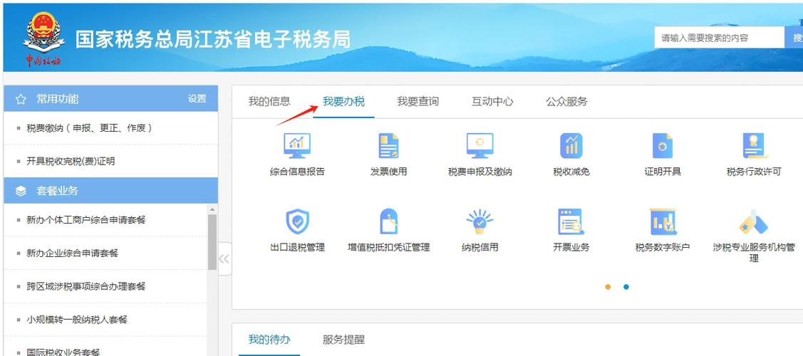 江苏电子税务局登录缩略图