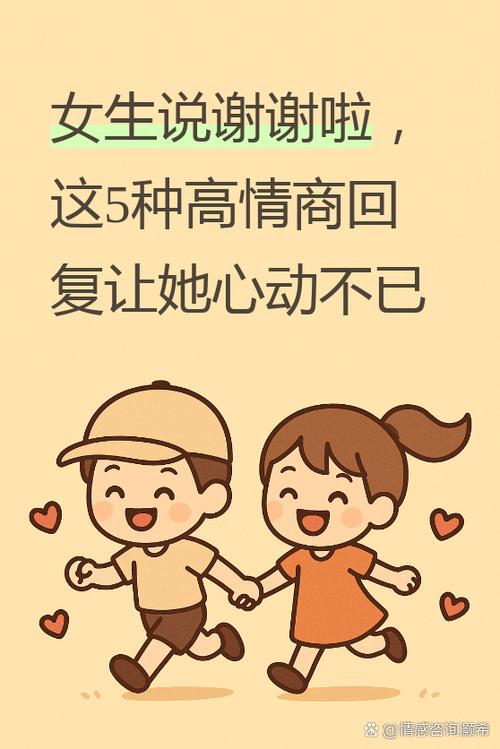 高情商回复“谢谢”缩略图