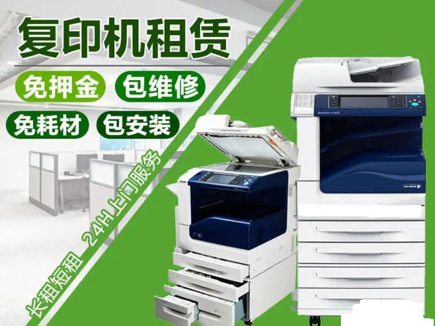 打印机租赁公司缩略图