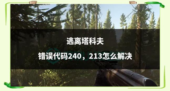 塔科夫代码大全游戏截图